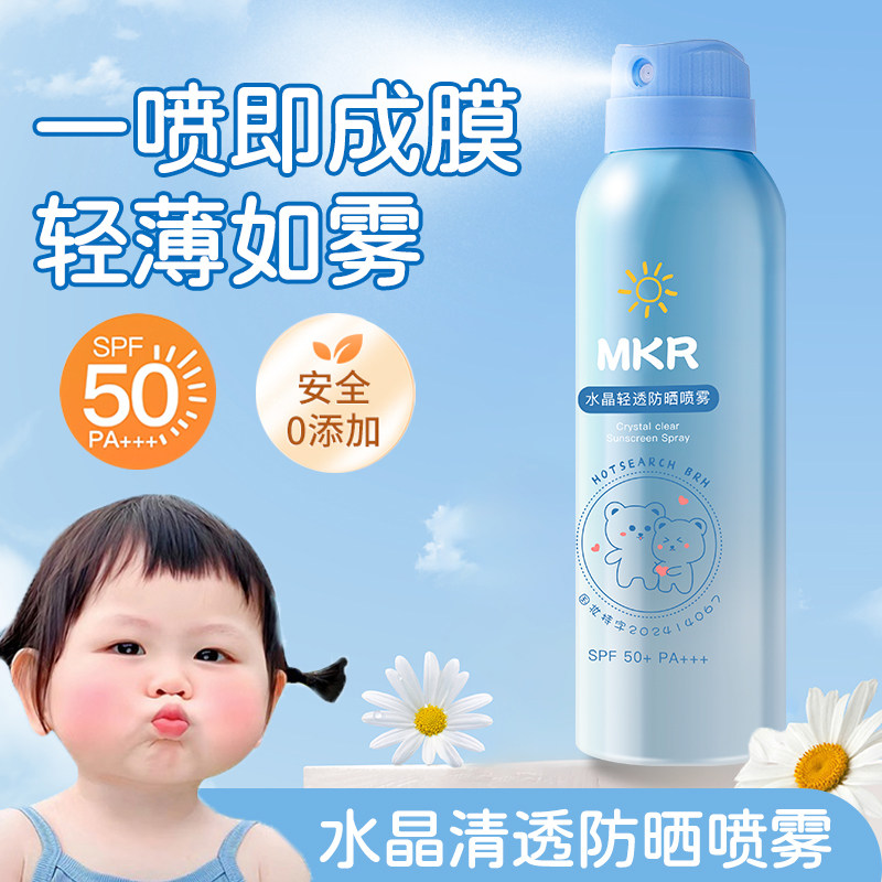 青少年防晒喷雾SPF50+水晶清透防紫外线儿童婴儿可用隔离防晒喷雾