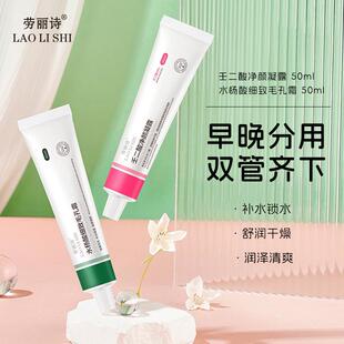 壬二酸15%水杨酸细润保湿 秋面霜淡化痘印修护毛孔祛粉刺黑头凝胶