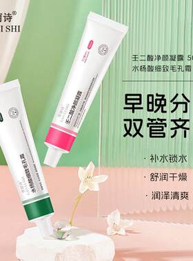水杨酸细致毛孔秋冬面霜壬二酸15%凝胶淡化痘印闭口祛粉刺黑头霜