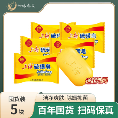 上海硫磺皂抑菌除螨香皂洗脸洗手