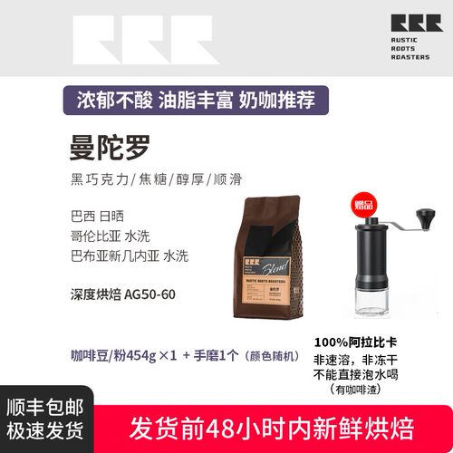 深烘意式咖啡豆曼陀罗拼配黑巧醇厚油脂厚奶咖冰美式