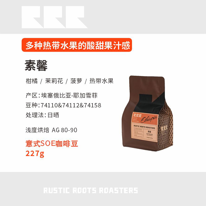 耶加雪菲SOE冷萃手冲意式咖啡豆