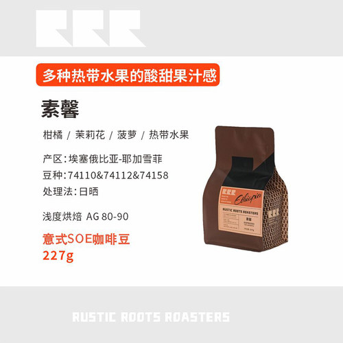 耶加雪菲SOE冷萃手冲意式咖啡豆