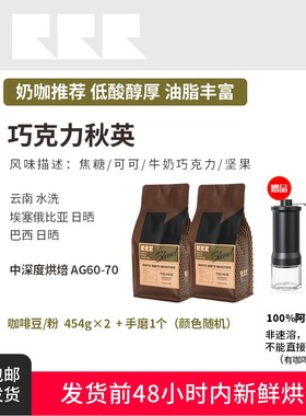 【中深烘焙】巧克力秋英100%阿拉比卡意式奶咖美式手冲冷萃咖啡豆