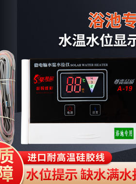 浴池专用水温水位显示仪器计监测液位水箱水塔感应器硅胶探头测温