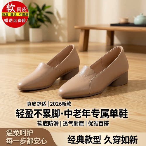 品牌真皮单鞋女鞋2026春秋新款舒适不累脚女士浅口软底中老年皮鞋