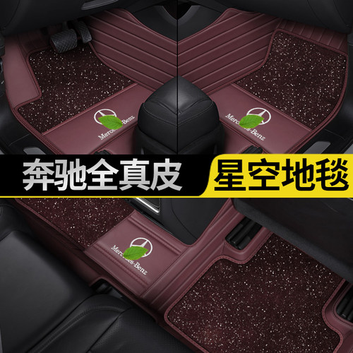 专用奔驰汽车真皮脚垫