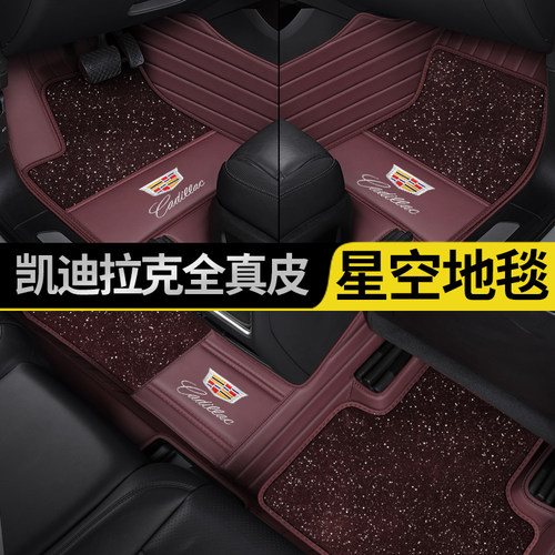 【官方推荐】专用凯迪拉克脚垫