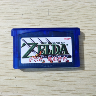 GBA游戏卡萨尔达塞尔达传说-众神之三角力量&四之剑 中文芯片记忆