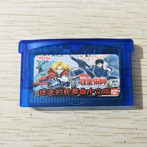 gba游戏卡钢之炼金术师