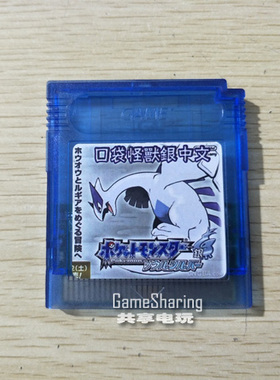 GAMEBOY Color GBC游戏卡 口袋妖怪 口袋银 GBA GBASP通用