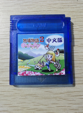 GAMEBOY Color GBC游戏卡 牧场物语2  GBA GBASP通用
