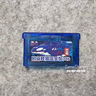 游戏卡 NDS NDSL口袋怪兽 GBA 中文版 GBM 蓝宝石386 芯片记忆