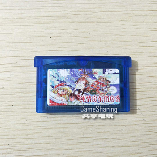 钟声 祝福 中文 NDSL SP芯片记忆 GBA游戏卡 GBM 纯情房东俏房客