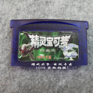 NDSL 芯片记忆GBM 白金光中文 GBA游戏卡口袋妖怪精灵宝可梦
