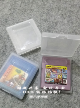 GBC游戏卡带保护盒 收纳盒 卡盒 卡壳 2元1个