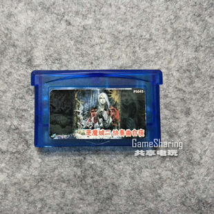 恶魔城3白夜协奏曲中文 GBM NDSL兼容 芯片记忆 游戏卡NDS GBA