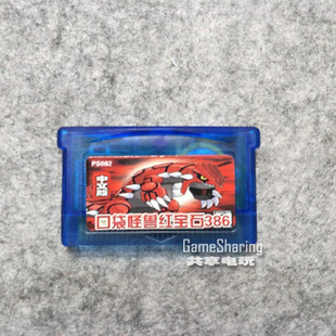 GBA SP GBM 游戏卡 NDS/NDSL口袋怪兽-红宝石386 中文 芯片记忆