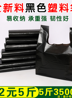 加厚黑色塑料袋批发食品一次性家用手提打包袋胶袋背心袋子方便袋