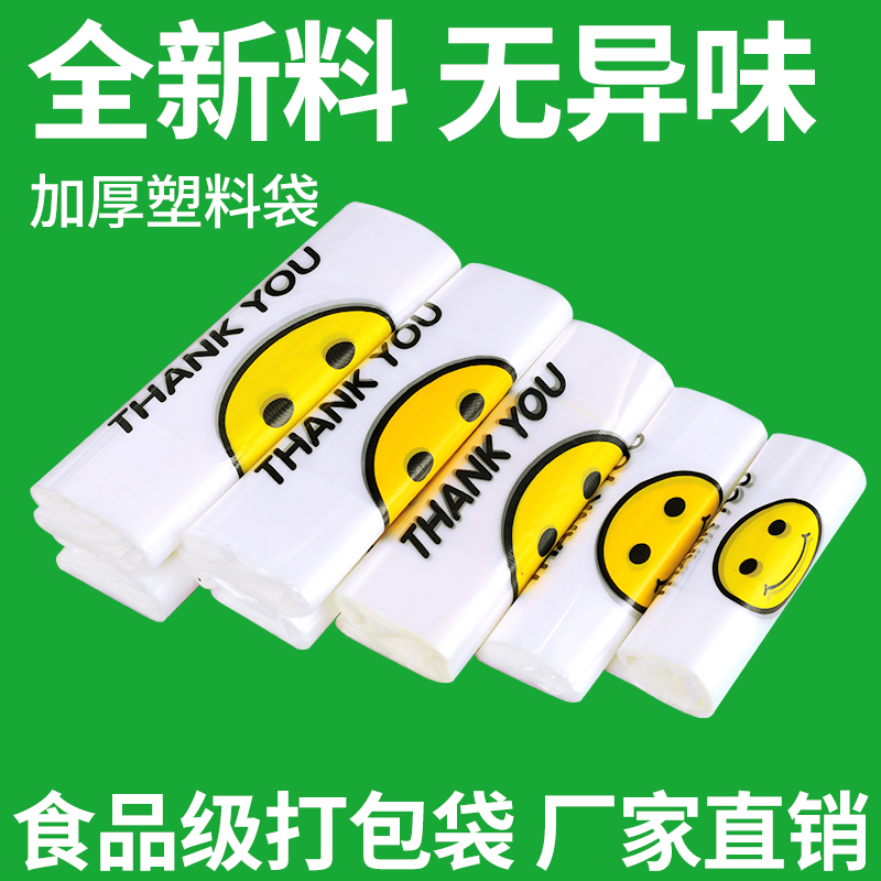 笑脸塑料袋食品袋定制手提打包袋加厚商用方便袋一次性购物袋批发