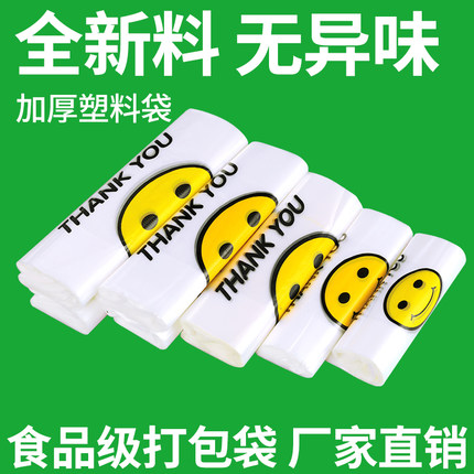 笑脸塑料袋食品袋定制手提打包袋加厚商用方便袋一次性购物袋批发