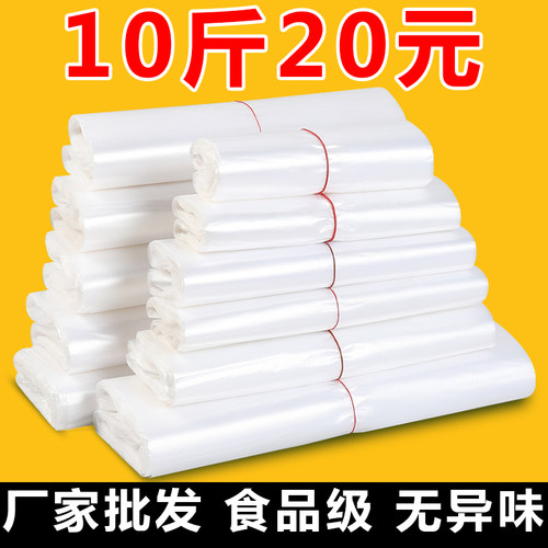 塑料袋批发透明食品袋商用按斤批