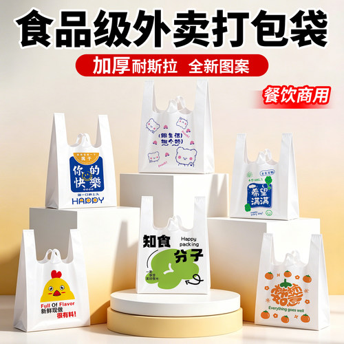 加厚卡通塑料袋一次性外卖打包袋节日礼物手提袋方便袋包装袋批发