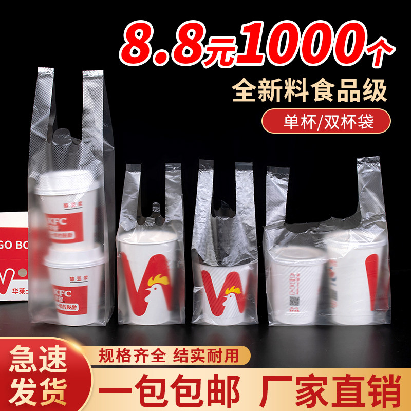 一次性奶茶杯袋豆浆杯袋子批发饮品塑料打包手提袋一杯双杯袋定制,包装,礼品袋/塑料袋,淘宝优惠券,粉丝福利购,淘宝优惠卷