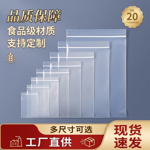 pe加厚自封袋透明20丝食品级大小号文玩收纳封口袋包装袋密封袋子