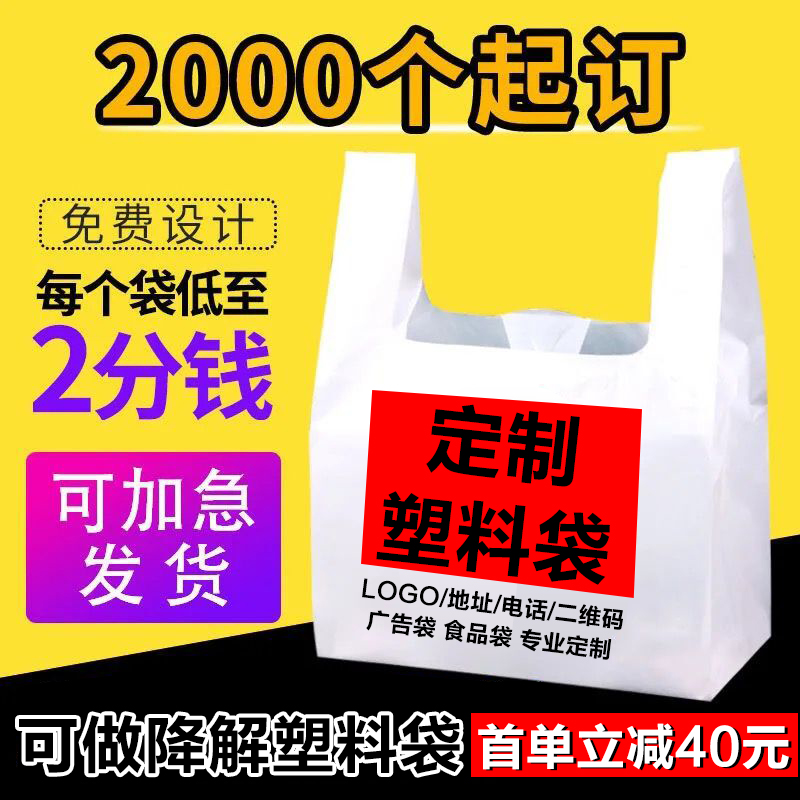 塑料袋定做定制印刷logo购物方便手提一次性外卖打包食品包装袋子 包装 礼品袋/塑料袋 原图主图