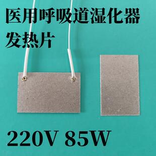 吉科SH330A湿化器替换云母发热片气切病人气道加温加湿吸氧加热片
