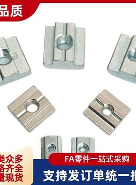 替米S米HFS5型材m4/M5/M6先装螺帽M8 c-HNTT5 HNTTV6 HNTTZ8/PACK