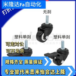 CKM02 D40 D50 怡合达工业脚轮 CKM01 丝杆活动型