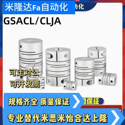 沟槽夹持铝合金平行线联轴器GSACL16/20/25/32-4-5-6-8-10-12-14