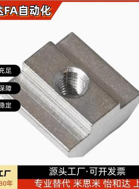 AHN31-206-M3/M4/M5/M8/M6-206/308/408/4010欧标 不锈钢滑块螺母