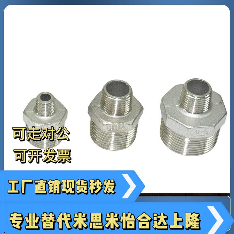 不锈钢异径对丝接管STUNPS STUNPSS12 13 23 24 34 36 46 48 68