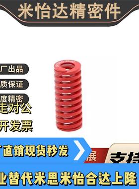 模具弹簧矩形弹簧红色压缩弹簧65MN弹簧YSWMD22L25/30/35/40
