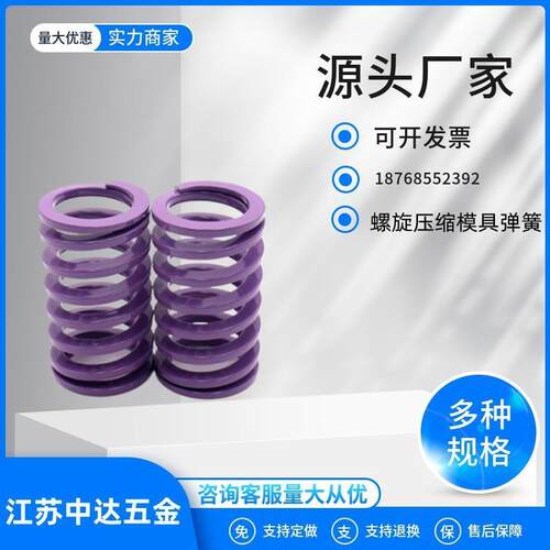替YSWC紫色盘起矩形SSWC螺旋压缩模具弹簧SWC6 8 10 12--30怡合达