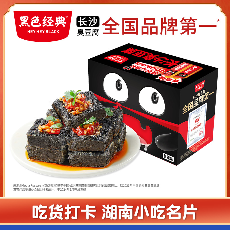 黑色经典盒装湖南特产正宗臭豆腐