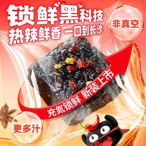 黑色经典老长沙盒装臭豆腐湖南特产油炸臭干子香辣零嘴办公小吃食 - 封面