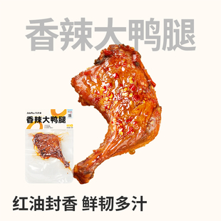 黑色经典几多全香辣大鸭腿120g解馋追剧小零食即食辣味休闲小吃