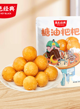 黑色经典糖油粑粑手工年糕糯米糍粑油炸点心老长沙特产小吃零食