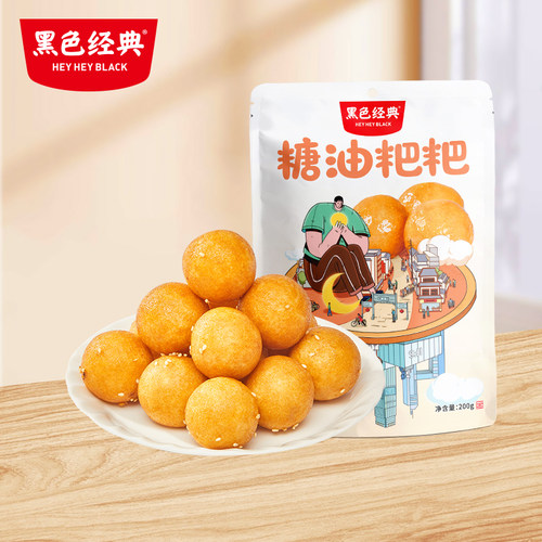 黑色经典糖油粑粑长沙特色美食