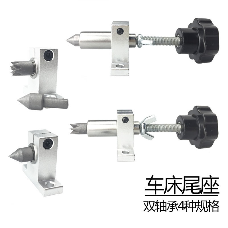 佛珠车床固定尾座车床固定木料顶针木工车床活动顶针顶尖尾座回转|ruв категории оборудование/инструменты, машины и оборудование, Другие машины и оборудование (новый) - от Buy2taobao.com для оказания профессиональной услуги покупки агента Taobao