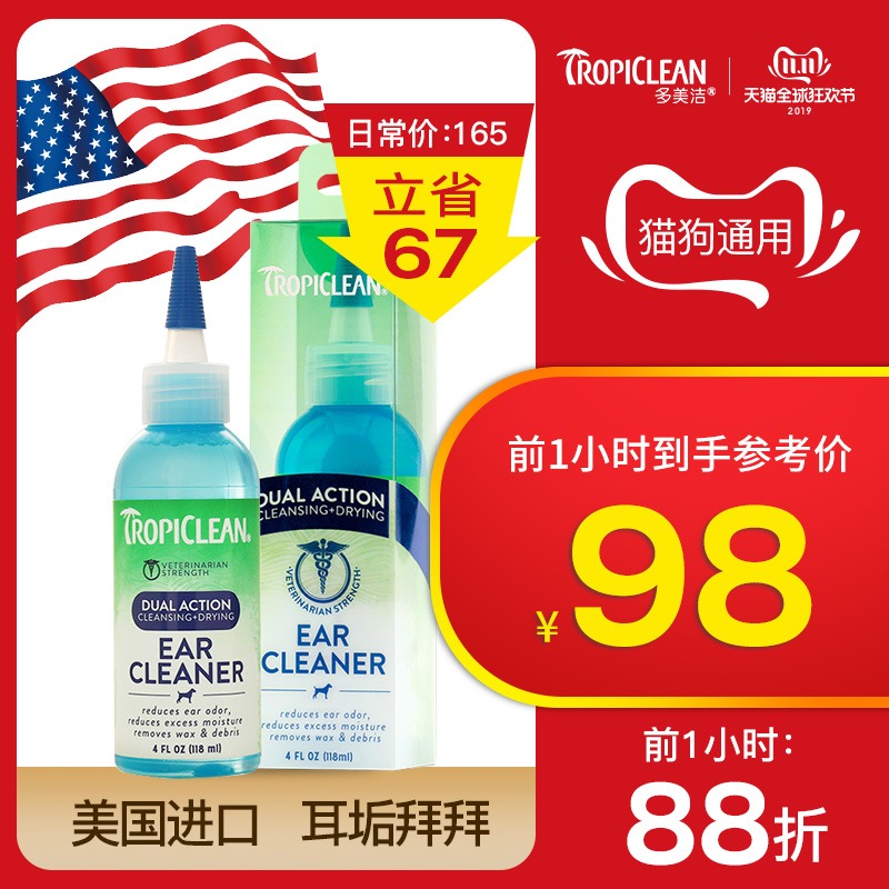 美国多美洁耳净舒宠物滴耳液除耳螨猫狗耳道清洁滴耳油洗耳水泰迪|msdalam kategori haiwan peliharaan/makanan haiwan dan bekalan, Cat/Anjing dandanan pembersihan bekalan, Cleaning telinga - dari Buy2taobao.com untuk memberikan perkhidmatan ejen Taobao profesional membeli