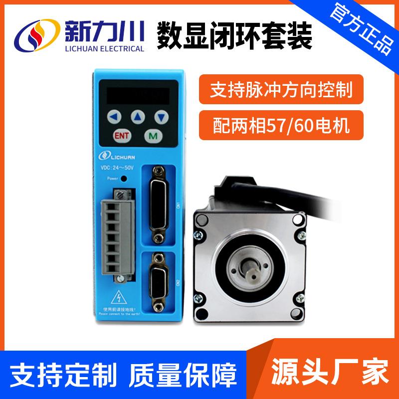 两相闭环步进驱动器57/60步进电机数字显示控制器电机伺服驱动器