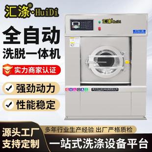 全自动洗脱一体机工业全自动洗脱机工厂学校酒店大型洗脱一体机