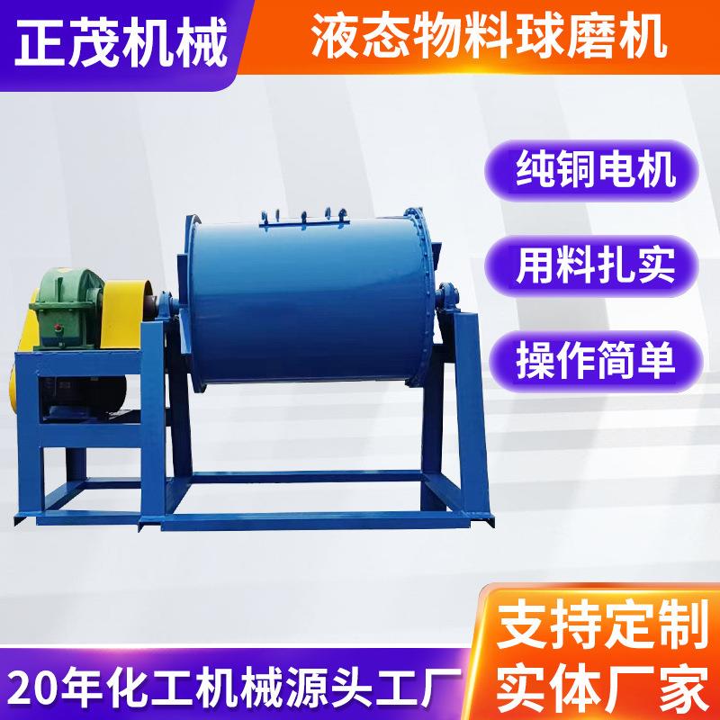 源头厂家供应卧式液体球磨机金属粉腻子粉末小型球磨机研磨机
