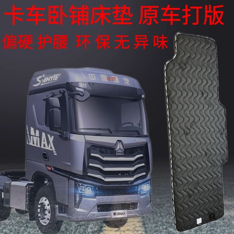 货车卧铺床垫德龙M3000x5000龙翼解放J7JH6J6P天V豪沃MAX汕德卡G7