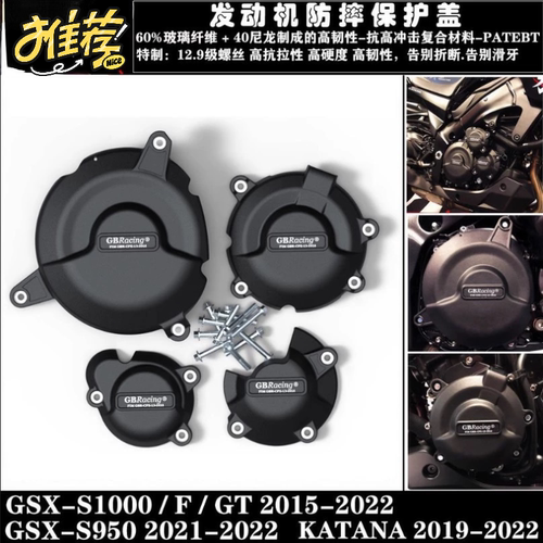 适用铃木GSX-S1000 S1000F KATANA 15-22 发动机防摔保护罩边盖壳